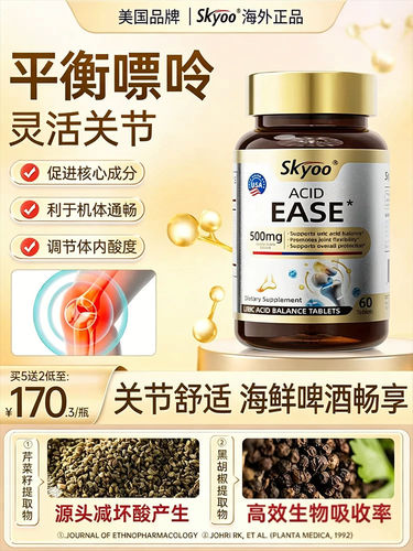 美国进口Skyoo浓西芹菜籽平衡酸值关节呵护中老年大人尿酸调理
