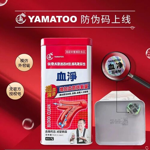 【香港直邮】日本yamatoo血净香港直邮万宁血管净化护心脏