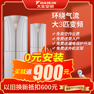 變頻家用冷暖柜機(jī)客廳臥室FVXB372WC 大金空調(diào)旗艦大3匹柜式