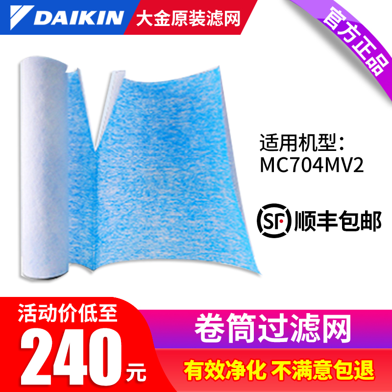 大金家用空气净化器1卷7片装MC704MV2过滤网顺丰包邮除雾霾PM2.5
