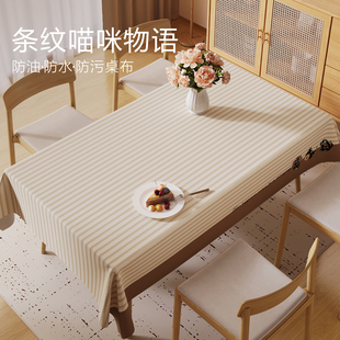 茶几 长方形桌布免洗防水防油防烫餐桌台布PVC轻奢高级感2025新款