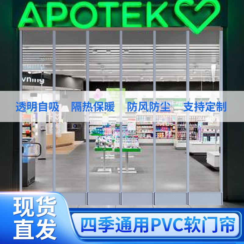 磁吸门帘空调超市门口店铺商用自吸pvc塑料透明挡风隔断软门帘子