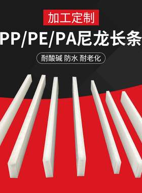 耐磨尼龙板条pp方块板防水pe方条pvc硬质长条pa66方棒1010塑料条