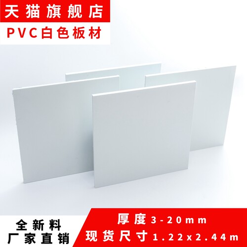 阻燃pvc白色塑料板材防腐平整