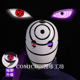 火影带土面具万花筒写轮眼可发光视野升级头盔漫展cos 宇智波同款