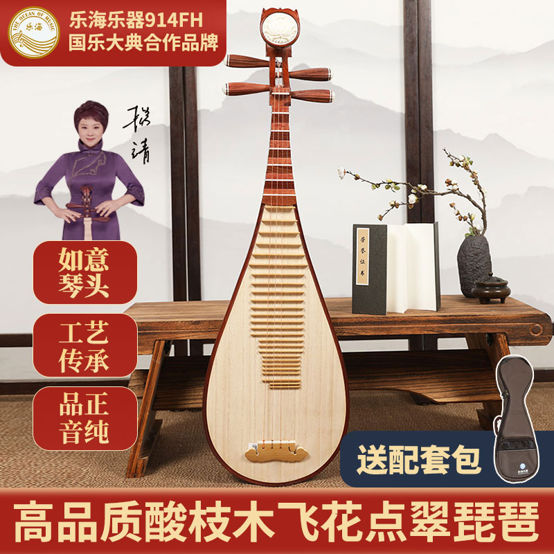 乐海 琵琶乐器杨靖监制款奥氏黄檀木材质考级演奏酸枝木琵琶974jz