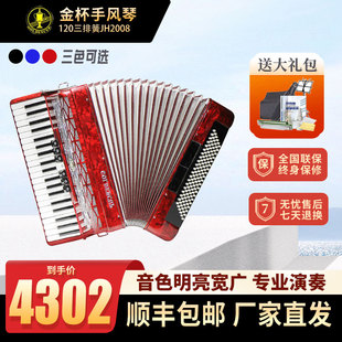 金杯手風(fēng)琴樂器120貝斯司三排簧鍵盤初學(xué)者入門考級(jí)演奏琴JH2008