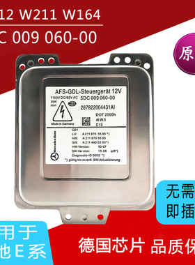 奔驰E系W212W207E200LE260LE300LE280大灯氙气包全新安定器电脑板