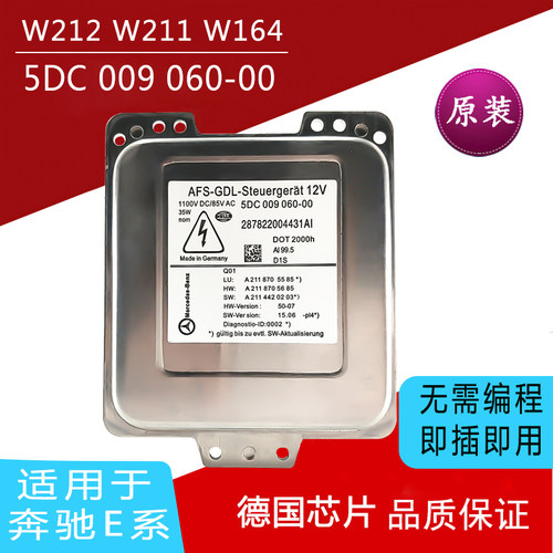 奔驰E系W212E200LE260LE30安定器