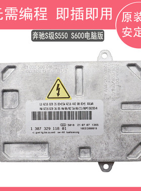 奔驰S级S550S600大灯电脑版模块