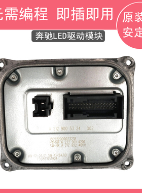 奔驰W212 E200E260E300E180新款大灯LED电脑板驱动模块氙气安定器