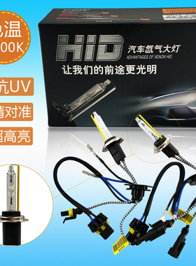 HID高亮快起氙气灯泡H1 H3 H7 H11 9005 9006 D2H汽车疝气大灯55w