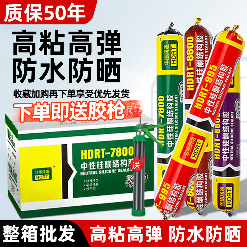 整箱批发结构胶防水华德润通黑色
