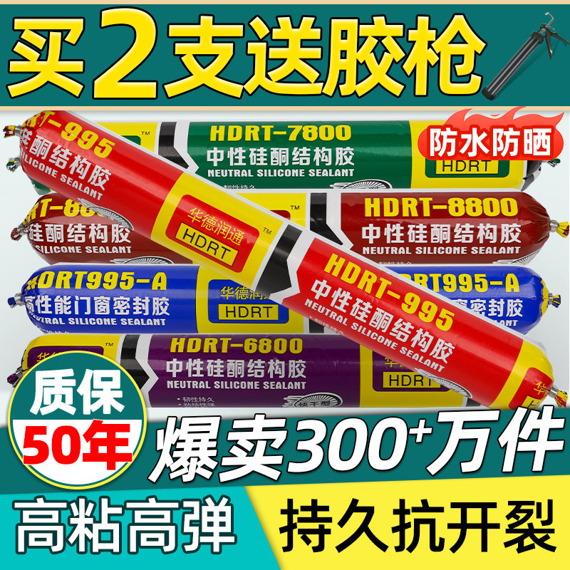 995中性硅酮结构胶强力高粘度室瓷砖门窗专用耐候密封防水玻璃胶