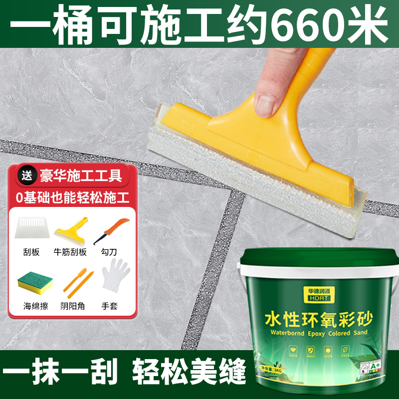 华德润通水性环氧彩砂瓷砖地砖专用填缝剂防水防霉桶装美缝贵族银