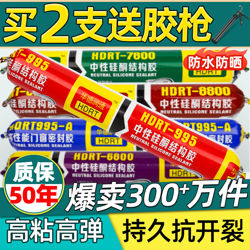 995中性硅酮结构胶强力高粘度室瓷砖门窗专用耐候密封防水玻璃胶
