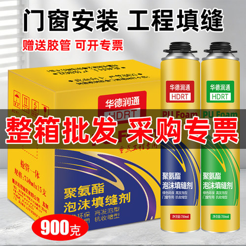 华德润通发泡剂防水密封胶门窗