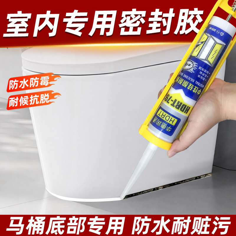 马桶底部密封胶玻璃胶防水补漏图片