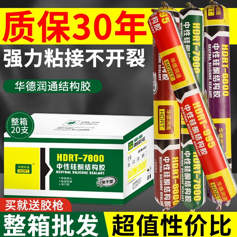 整箱 995中性硅酮结构胶强力防水透明密封玻璃外墙幕墙黑色专用胶