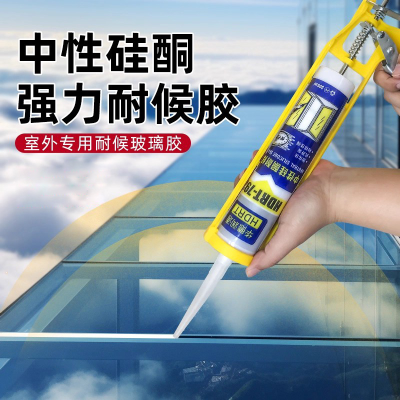 玻璃胶防水防霉厨卫专用华德润通