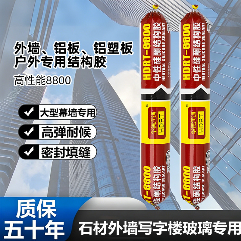 整箱批发结构胶防水华德润通黑色