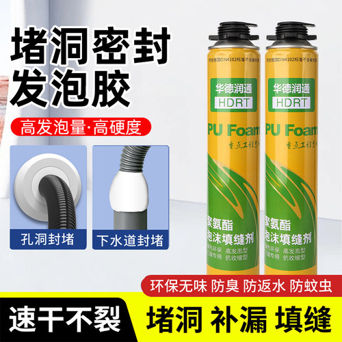 华德润通堵洞发泡胶补缝填充门缝