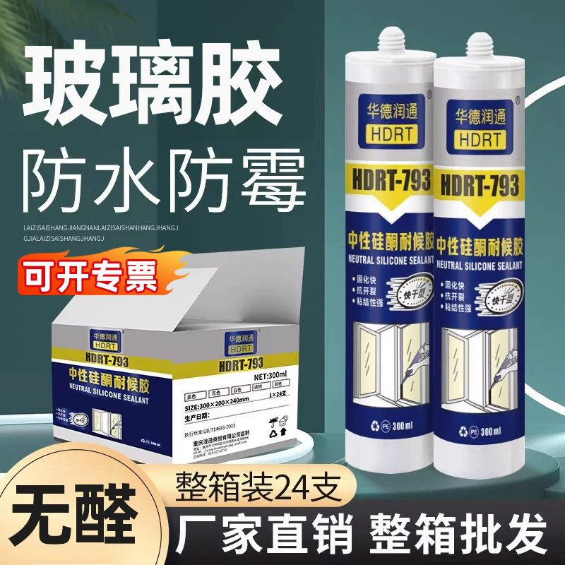 华德润通玻璃胶整箱批发防水密封图片