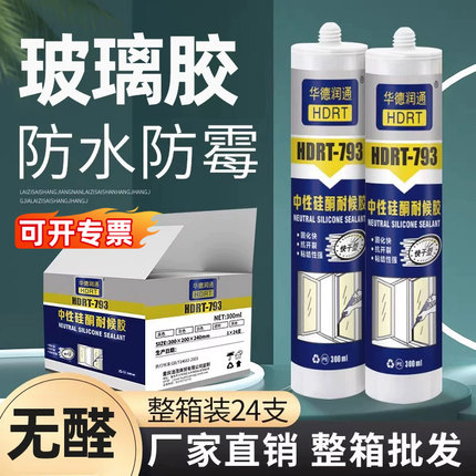 玻璃胶防水防霉厨卫专用门窗透明瓷白密封胶中性硅酮胶整箱批发