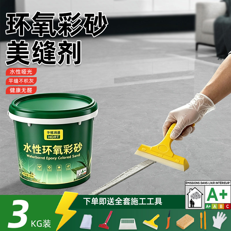 华德润通环氧彩砂美缝剂瓷砖地砖图片