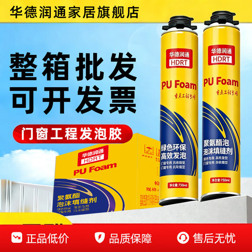 华德润通发泡剂防水密封胶门窗
