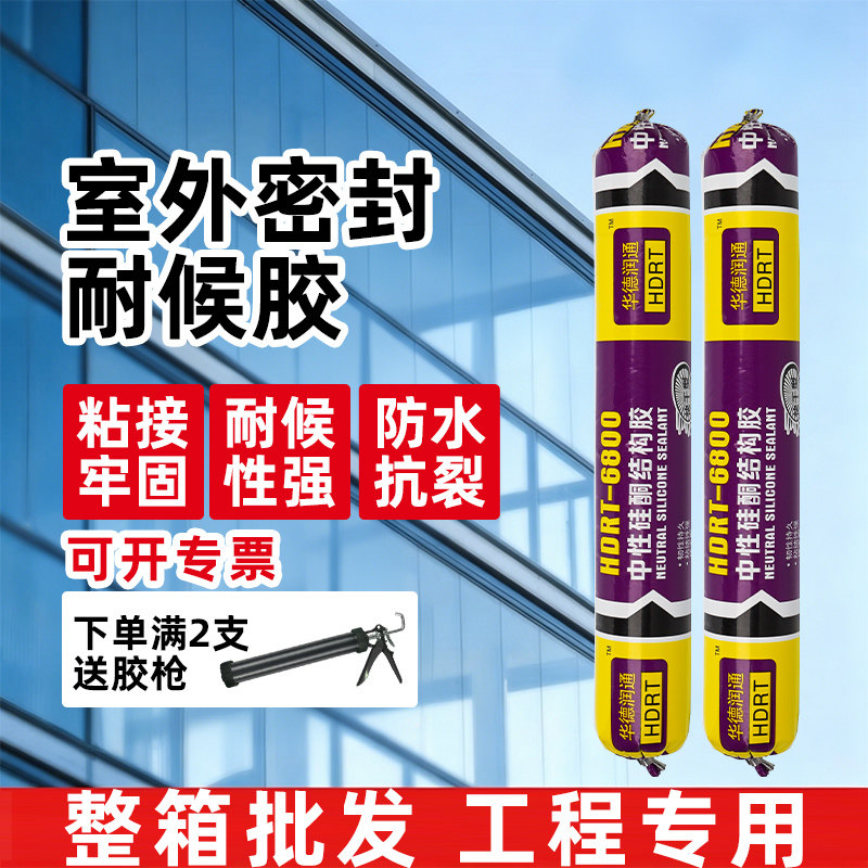 整箱批发结构胶防水华德润通黑色