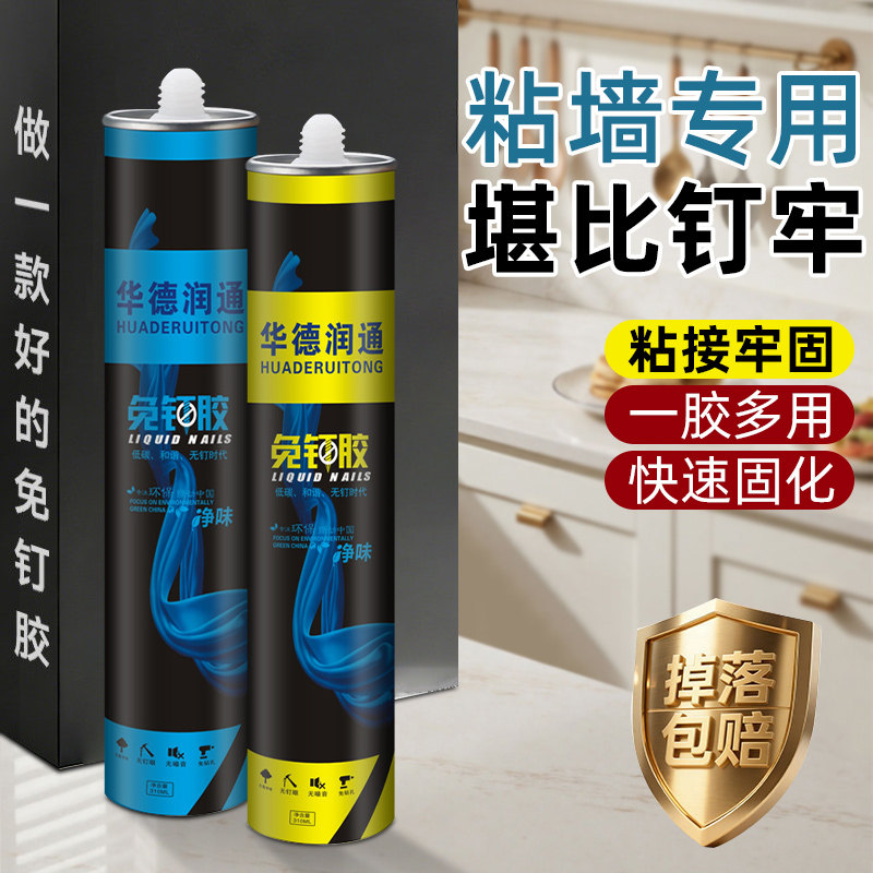 免钉胶强力胶贴墙面瓷砖专用高粘度快干瓷砖踢脚线置物架粘接胶水
