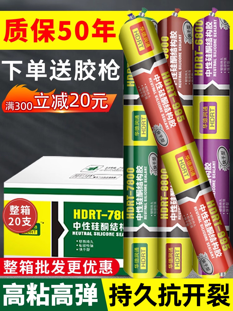 995中性硅酮结构胶强力粘接度玻璃外墙专用幕墙防水胶黑 整箱