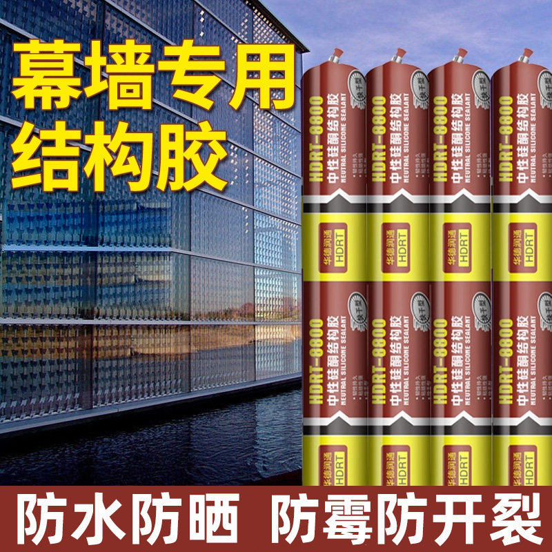 8800玻璃幕墙专用结构胶强力粘接室外防水防晒耐候建筑工程用黑色,基础建材,玻璃胶,淘宝优惠券,粉丝福利购,淘宝优惠卷