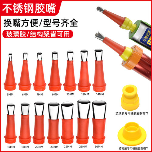 玻璃胶结构胶胶嘴打胶专用胶嘴