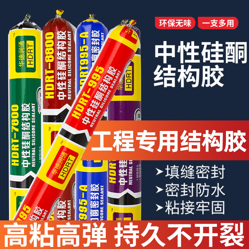 995中性硅酮结构胶强力建筑用外墙门窗专用密封防水耐候玻璃黑色 五金/工具 铲胶器 原图主图