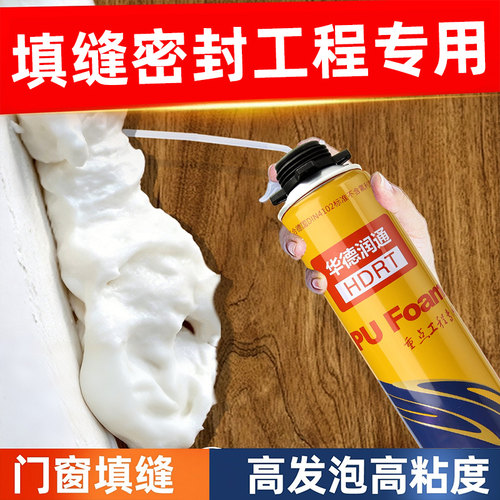 华德润通堵洞发泡胶补缝填充门缝