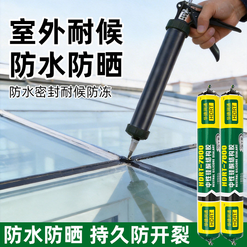 华德润通硅酮耐候胶阳光房图片