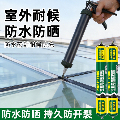华德润通硅酮耐候胶阳光房