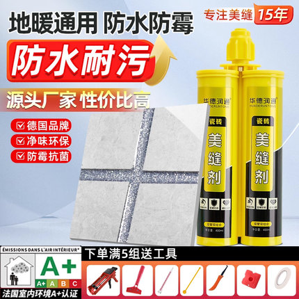 美缝剂瓷砖地砖专用防水防霉填缝剂家用环氧彩砂勾缝专用工具全套