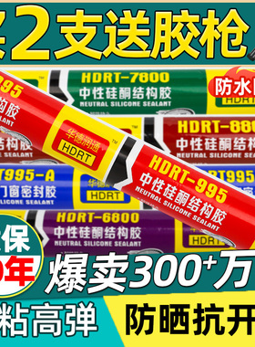 995中性硅酮结构胶强力高粘度室瓷砖门窗专用耐候密封防水玻璃胶
