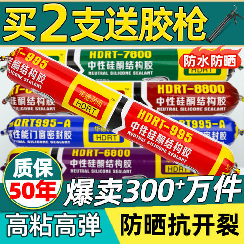 中性硅酮结构胶建筑强力防水外墙