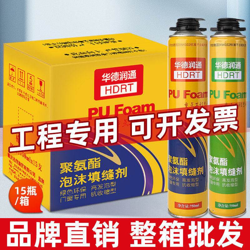 发泡胶填缝泡沫门窗专用填充膨胀剂聚氨酯泡沫胶防水密封整箱批发