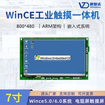 7寸wince工业平板电脑嵌入式工控一体机开发板电阻屏人机界面模组