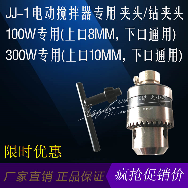 JJ-1电动搅拌器夹头万用夹钻夹头 转接头连接杆实验室