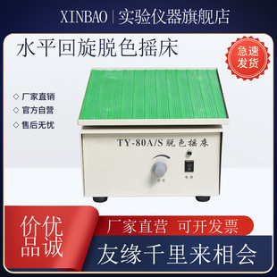 80B摇摆脱色摇床 水平回旋脱色摇床 现货 80A