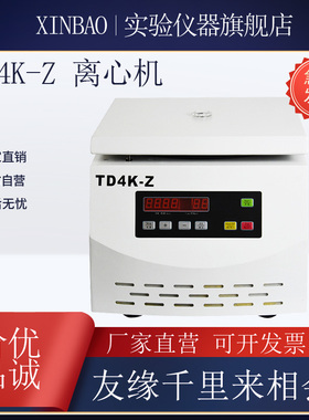 TD4K-Z TD4液晶离心机 PRP血清分离20ml24孔 50ml*6孔 4000转无刷