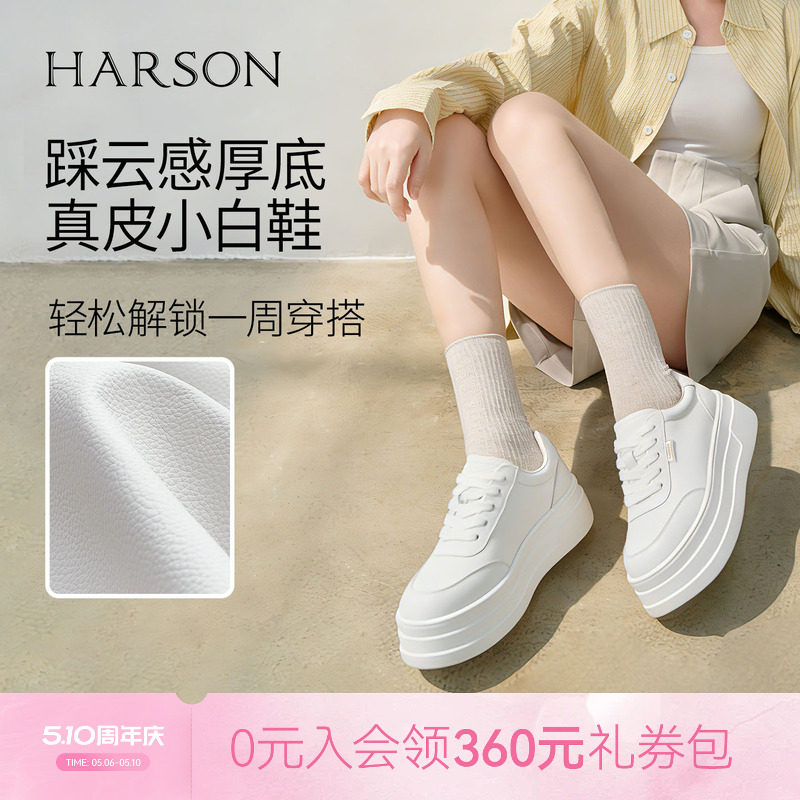 哈森/HARSON【悦动活力】春新款厚底增高小白鞋百搭休闲板鞋