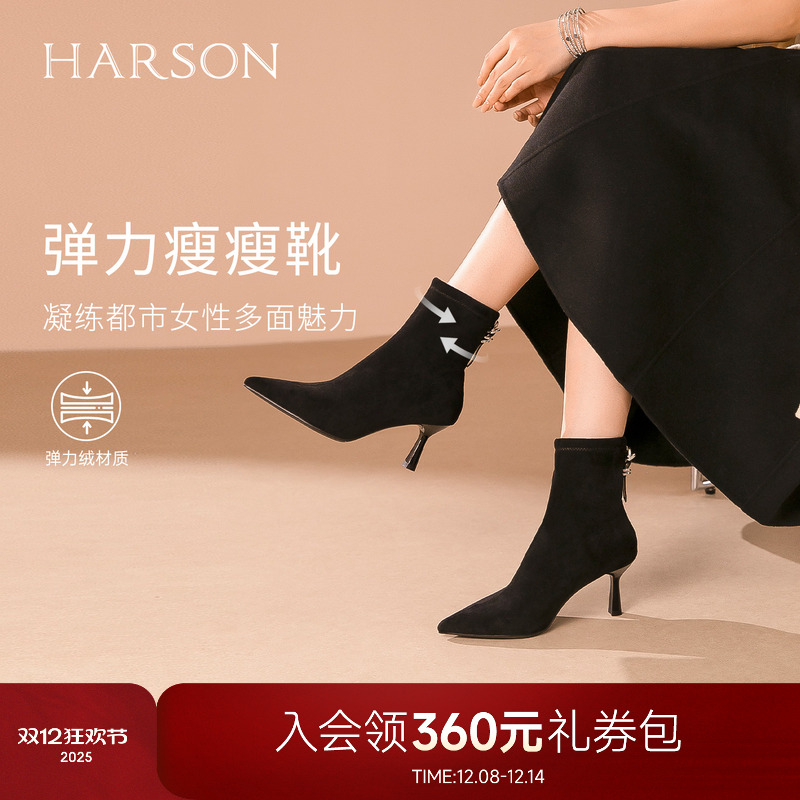 哈森/HARSON【钻语姬】25冬新款尖头瘦瘦靴细高跟气质百搭短靴女