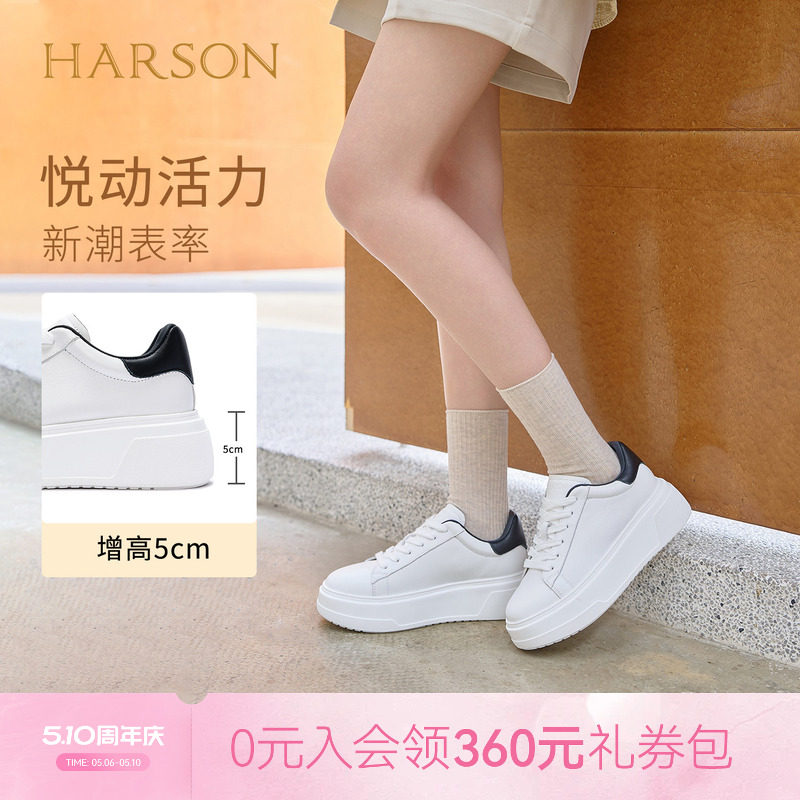 哈森/HARSON【悦动活力】新款厚底增高小白鞋休闲运动低帮板鞋